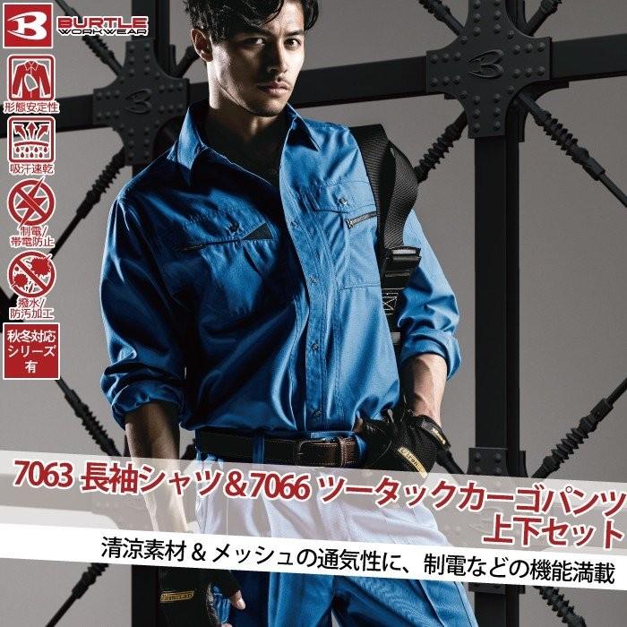 バートル BURTLE 作業着 上下セット 7063 長袖シャツ と 7066 ツータックカーゴパンツ S-LL 作業服 おしゃれ 春夏 爆買 | BURTLE | 03