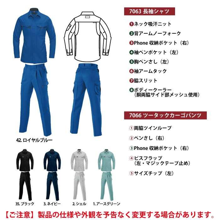 バートル BURTLE 作業着 上下セット 7063 7066 セットアップ 長袖シャツ ツータックカーゴパンツ 作業服 おしゃれ 春夏 作業ズボン | BURTLE | 05