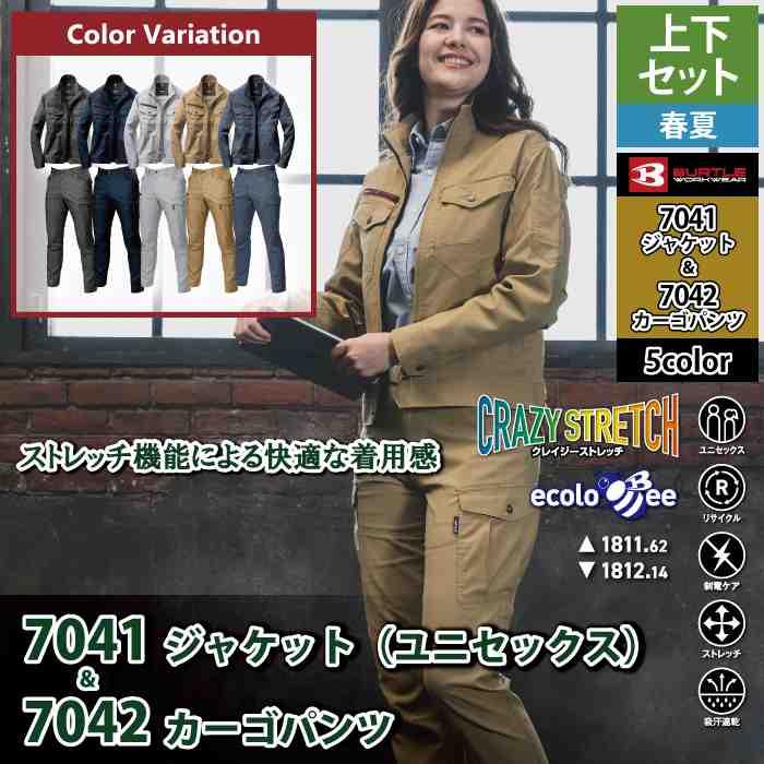 BURTLE（バートル） 作業着 上下セット 7041 7042 セットアップ