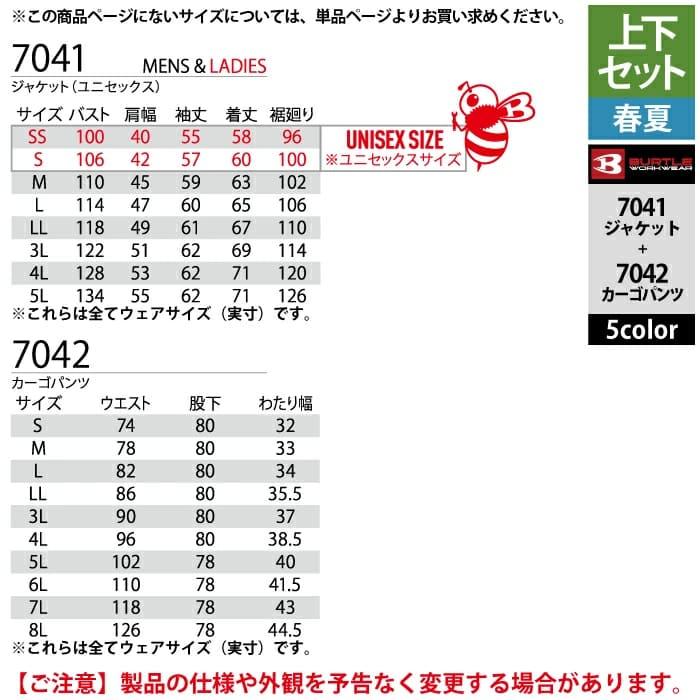 バートル BURTLE 作業着 上下セット 7041 と 7042  S-3L 作業服 おしゃれ 春夏 定番 ストレッチ テーパード 吸汗速乾 清涼感 爆買 | BURTLE | 04