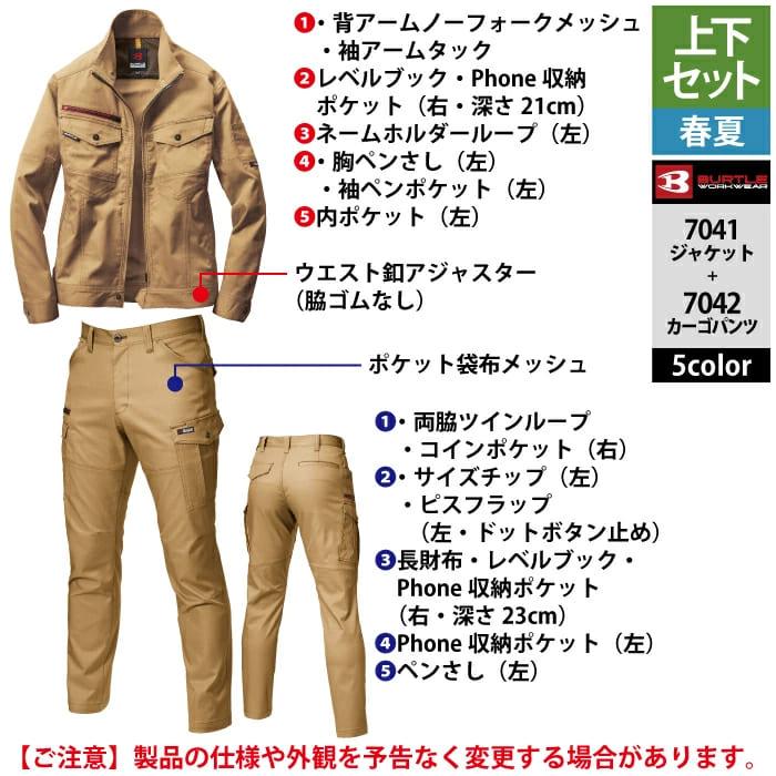 BURTLE NO.7041 3L &7042パンツ　4Lセット BURTLE バートル 作業着 上下セット 7041 と 7042 S-3L 作業服