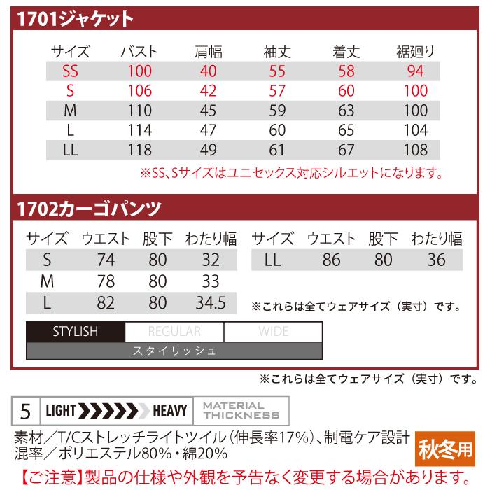 (即日一部あり)バートル BURTLE 作業着 上下セット 1701ジャケット と 1702カーゴパンツ 作業服 おしゃれ 秋冬 JIS適合制電 テーパード 作業ズボン 爆買 | BURTLE | 04