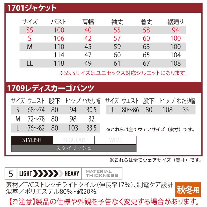 バートル BURTLE 作業着 上下セット 1701 ジャケット と 1709 レディースカーゴパンツ S-LL 作業服 おしゃれ 秋冬 爆買 | BURTLE | 03