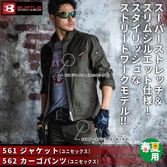 バートル BURTLE 作業着 上下セット 561 ジャケット と 562 カーゴパンツ SS-LL 作業服 おしゃれ 春夏 爆買 | BURTLE | 01
