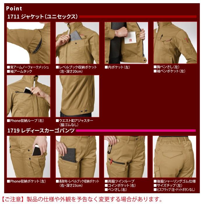 バートル BURTLE 作業着 上下セット 1711 ジャケット と 1719 レディースカーゴパンツ S-LL 作業服 おしゃれ 春夏 爆買 | BURTLE | 04