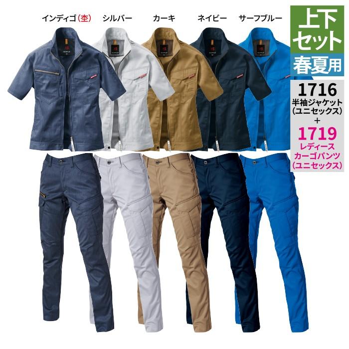 バートル BURTLE 作業着 上下セット 1716 半袖ジャケット と 1719 レディースカーゴパンツ S-LL 作業服 おしゃれ 春夏 爆買 | BURTLE