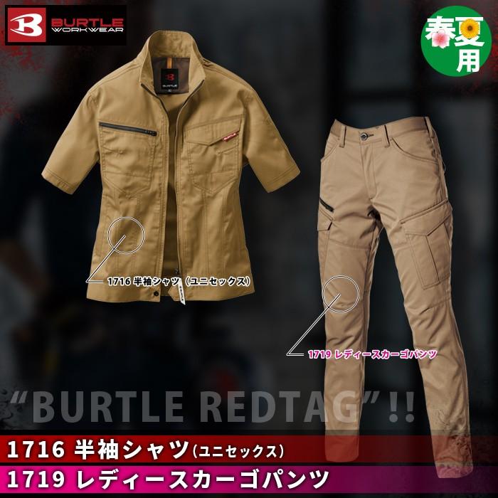 バートル BURTLE 作業着 上下セット 1716 半袖ジャケット と 1719 レディースカーゴパンツ S-LL 作業服 おしゃれ 春夏 爆買 | BURTLE | 01