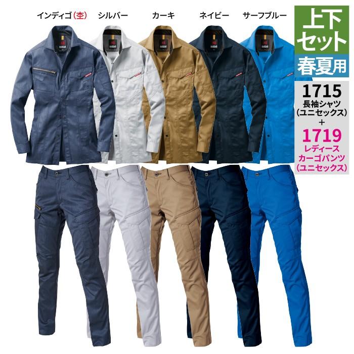バートル BURTLE 作業着 上下セット 1715 長袖シャツ と 1719 レディースカーゴパンツ S-LL 作業服 おしゃれ 春夏 爆買 | BURTLE