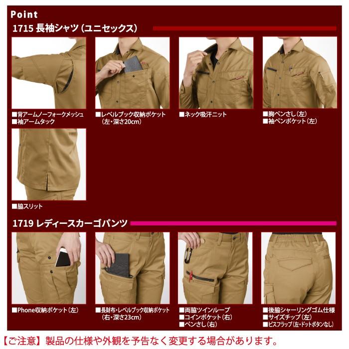 バートル BURTLE 作業着 上下セット 1715 長袖シャツ と 1719 レディースカーゴパンツ S-LL 作業服 おしゃれ 春夏 爆買 | BURTLE | 04