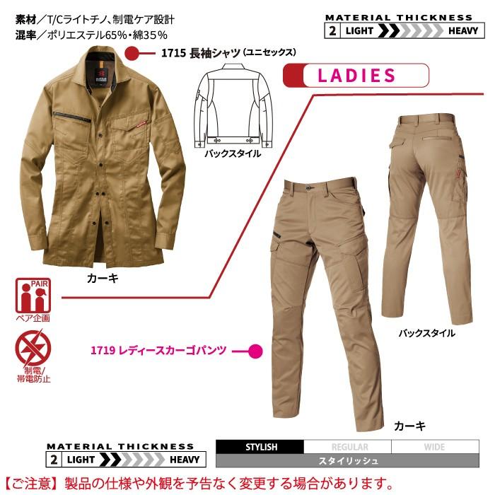 バートル BURTLE 作業着 上下セット 1715 長袖シャツ と 1719 レディースカーゴパンツ S-LL 作業服 おしゃれ 春夏 爆買 | BURTLE | 05