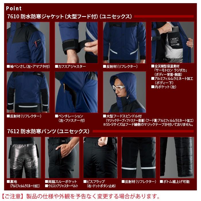 バートル BURTLE 作業着 防寒着 上下セット 7610 防水防寒ジャケット（大型フード付）SS-3L と 7612 防水防寒パンツ SS-LL 秋冬用 作業服 おしゃれ 爆買 | BURTLE | 04