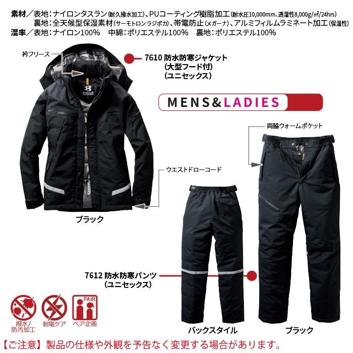 バートル BURTLE 作業着 防寒着 上下セット 7610 防水防寒ジャケット（大型フード付）SS-3L と 7612 防水防寒パンツ SS-LL 秋冬用 作業服 おしゃれ 爆買 | BURTLE | 05