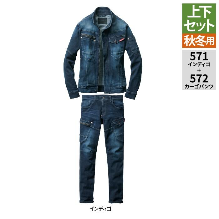 バートル BURTLE 作業着 上下セット 571 ジャケット と 572 カーゴパンツ S-LL 作業服 おしゃれ オールシーズン 爆買 | BURTLE