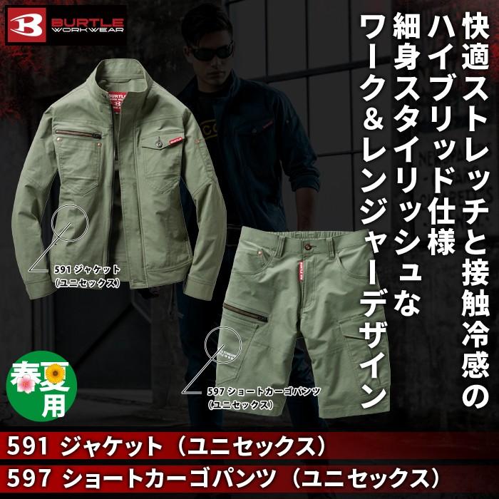 バートル BURTLE 作業着 上下セット 591 ジャケット と 597 ショートカーゴパンツ SS-3L 作業服 おしゃれ 春夏 | BURTLE | 01