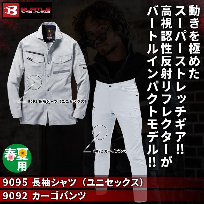 バートル BURTLE 作業着 上下セット 9095 長袖シャツ と 9092 カーゴパンツ SS-LL 作業服 春夏 爆買 | BURTLE | 01