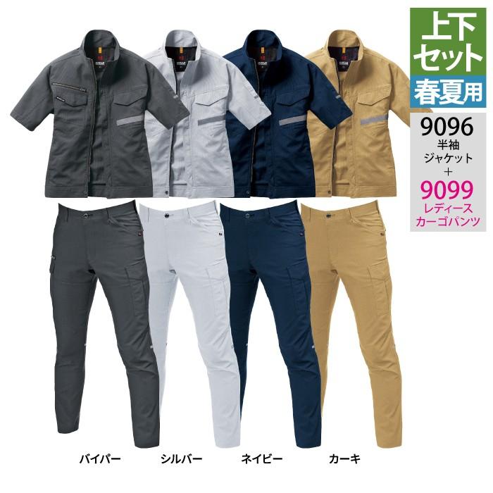 バートル BURTLE 作業着 上下セット 9096 半袖ジャケット と 9099 レディースカーゴパンツ SS-LL 作業服 おしゃれ 春夏 反射 JIS適合制電 爆買 | BURTLE