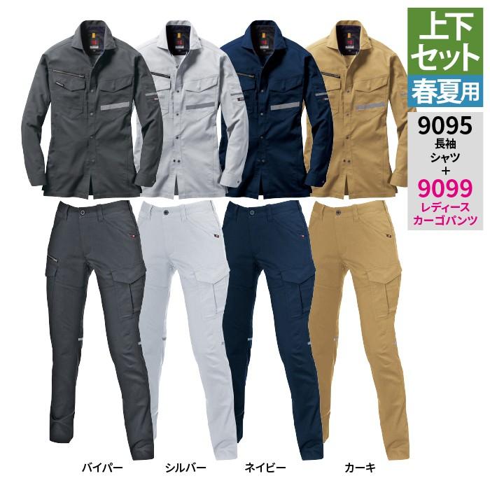 バートル BURTLE 作業着 上下セット 9095 長袖シャツ と 9099 レディースカーゴパンツ SS-LL 作業服 おしゃれ 春夏 爆買 | BURTLE