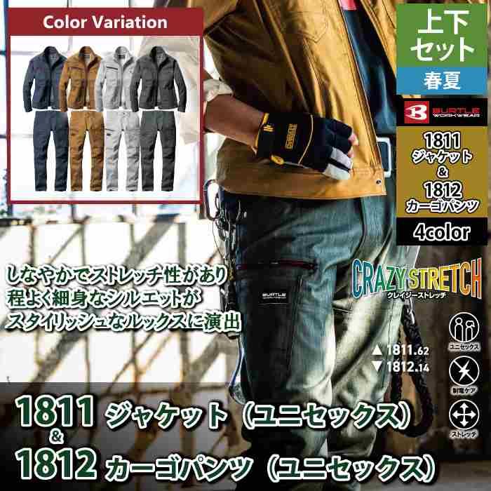バートル BURTLE 作業着 上下セット 1811 1812 セットアップ ジャケット カーゴパンツ 作業服 おしゃれ 春夏 制電 作業ズボン | BURTLE | 02