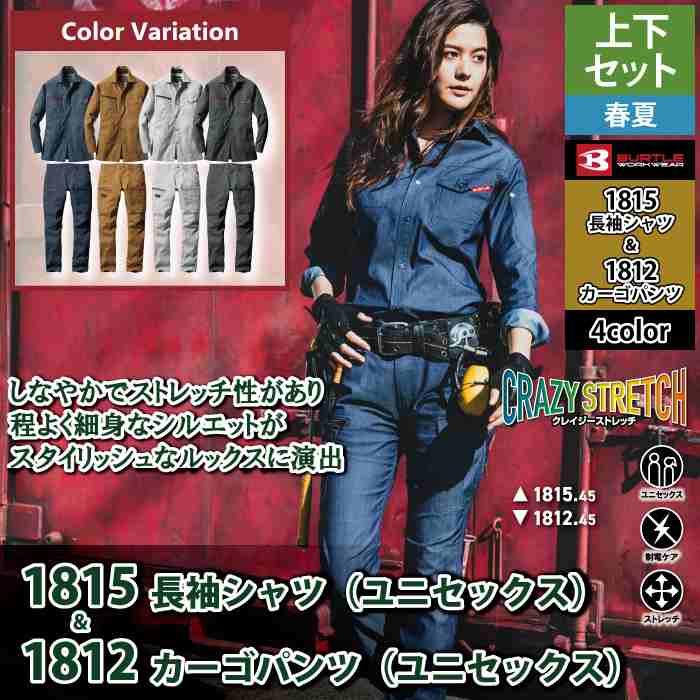 バートル BURTLE 作業着 上下セット 1815  1812 セットアップ 長袖シャツ カーゴパンツ 作業服 おしゃれ 春夏 作業ズボン | BURTLE | 02