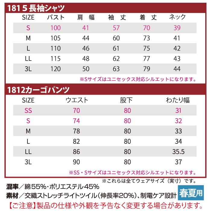 バートル BURTLE 作業着 上下セット 1815 と 1812 長袖シャツセットアップ S-LL 作業服 春夏 ストレッチ 爆買 | BURTLE | 03