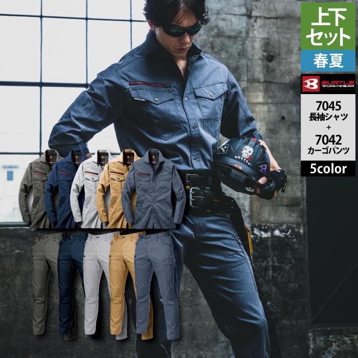 バートル BURTLE 作業着 上下セット 7045 と 7042 長袖シャツセットアップ S-3L 作業服 春夏 ストレッチ 吸汗速乾 清涼感 爆買 | BURTLE