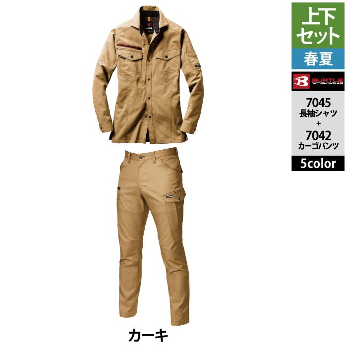 バートル BURTLE 作業着 上下セット 7045 と 7042 長袖シャツセットアップ S-3L 作業服 春夏 ストレッチ 吸汗速乾 清涼感 爆買 | BURTLE | 15