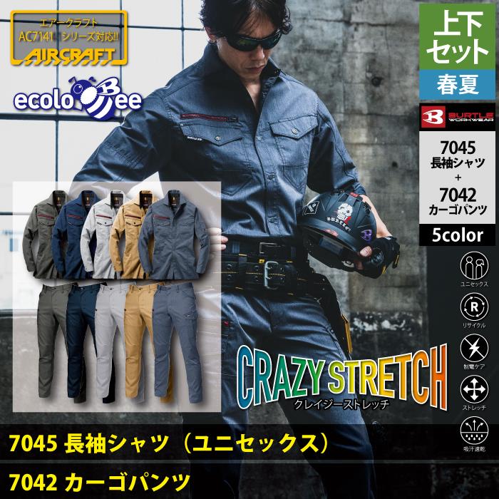 バートル BURTLE 作業着 上下セット 7045 と 7042 長袖シャツセットアップ S-3L 作業服 春夏 ストレッチ 吸汗速乾 清涼感 爆買 | BURTLE | 02
