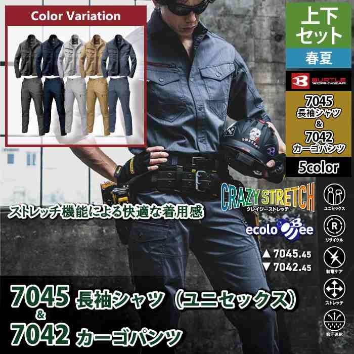 バートル BURTLE 作業着 上下セット 7045 7042 セットアップ 長袖シャツ カーゴパンツ 作業服 おしゃれ 春夏 吸汗速乾 清涼感 作業ズボン | BURTLE | 02