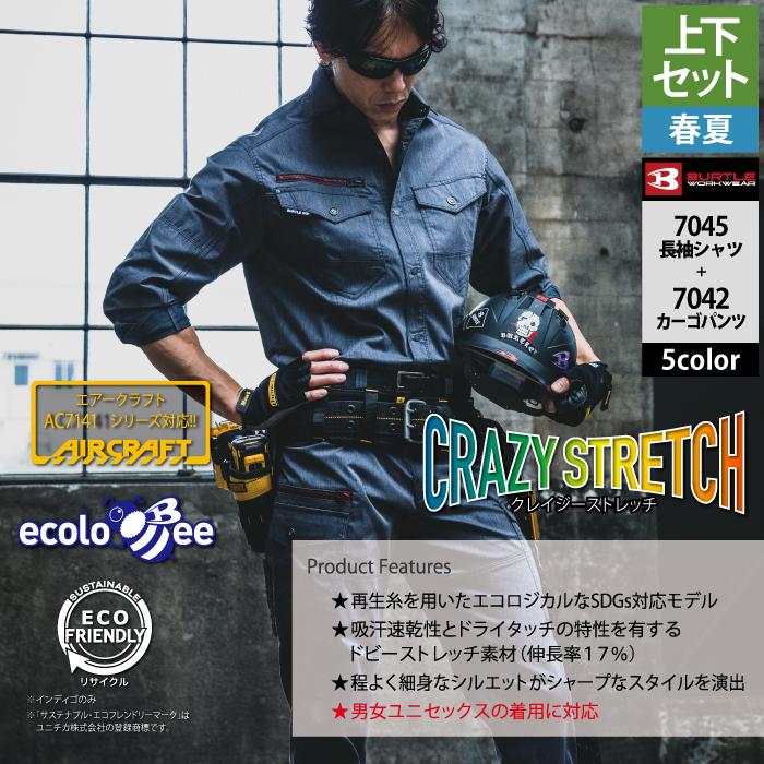 バートル BURTLE 作業着 上下セット 7045 と 7042 長袖シャツセットアップ S-3L 作業服 春夏 ストレッチ 吸汗速乾 清涼感 爆買 | BURTLE | 03
