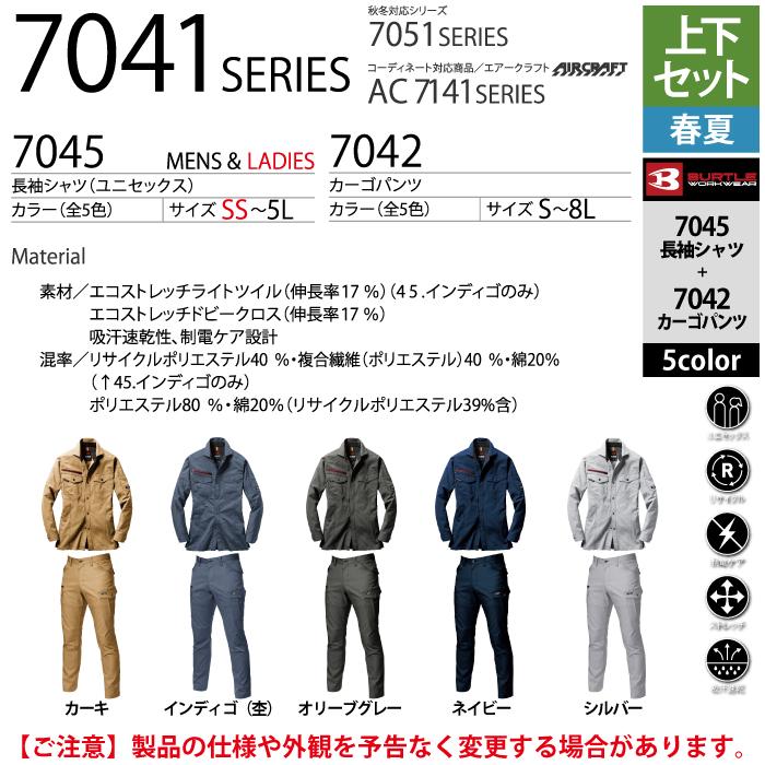 バートル BURTLE 作業着 上下セット 7045 と 7042 長袖シャツセットアップ S-3L 作業服 春夏 ストレッチ 吸汗速乾 清涼感 爆買 | BURTLE | 04