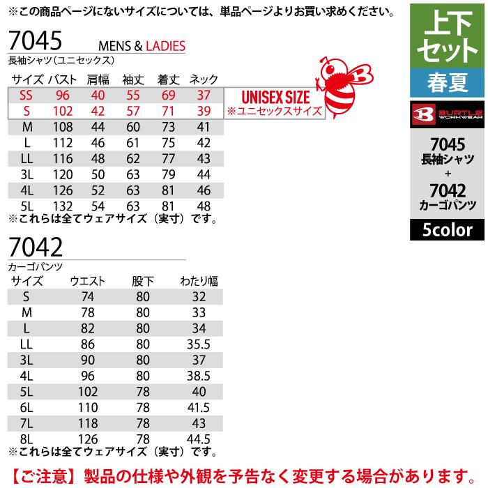 バートル BURTLE 作業着 上下セット 7045 と 7042 長袖シャツセットアップ S-3L 作業服 春夏 ストレッチ 吸汗速乾 清涼感 爆買 | BURTLE | 05