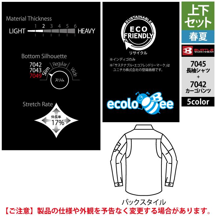 バートル BURTLE 作業着 上下セット 7045 と 7042 長袖シャツセットアップ S-3L 作業服 春夏 ストレッチ 吸汗速乾 清涼感 爆買 | BURTLE | 06