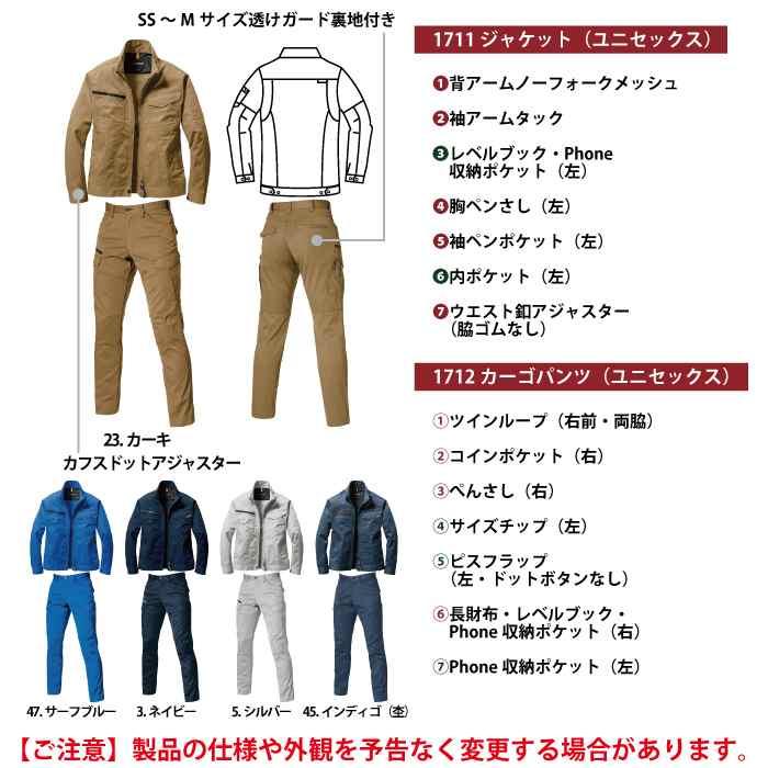 (即日一部あり)バートル BURTLE 作業着 上下セット 1711 1712 セットアップ ジャケット カーゴパンツ 作業服 おしゃれ 春夏 JIS適合制電 作業ズボン | BURTLE | 05