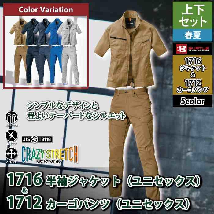 バートル BURTLE 作業着 上下セット 1716 1712 セットアップ 半袖ジャケット カーゴパンツ 作業服 おしゃれ 春夏 作業ズボン | BURTLE | 02