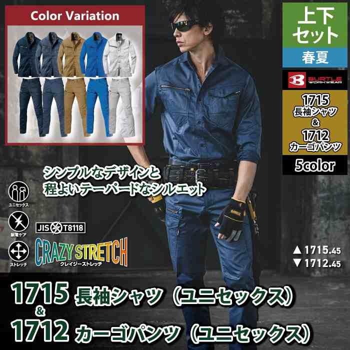 バートル BURTLE 作業着 上下セット 1715 1712 セットアップ 長袖シャツ カーゴパンツ 作業服 おしゃれ 春夏 JIS適合制電 作業ズボン | BURTLE | 02