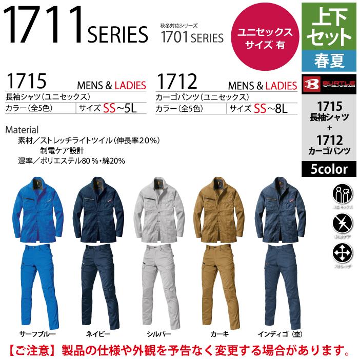 バートル BURTLE 作業着 上下セット 1715 と 1712 長袖シャツセットアップ S-LL 作業服 春夏 快適 ストレッチ 爆買 | BURTLE | 04