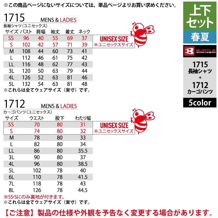 バートル BURTLE 作業着 上下セット 1715 と 1712 長袖シャツセットアップ S-LL 作業服 春夏 快適 ストレッチ 爆買 | BURTLE | 05
