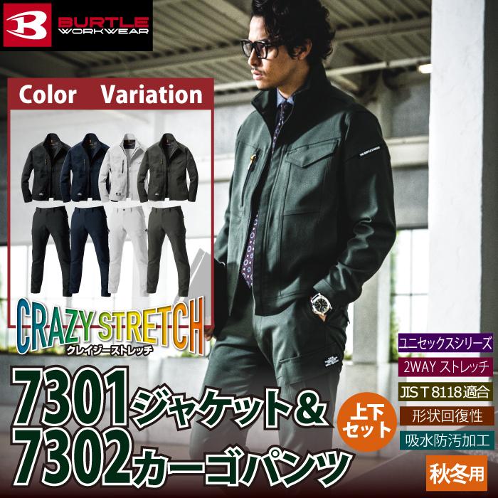 バートル BURTLE 作業着 上下セット 7301ジャケット と 7302カーゴパンツ 作業服 おしゃれ 秋冬 吸水防汚 程よく細身 作業ズボン 爆買 | BURTLE | 02