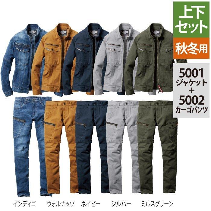 (即日一部あり)バートル BURTLE 作業着 上下セット 5001ジャケット と 5002カーゴパンツ 作業服 おしゃれ 秋冬 デニム フィット 作業ズボン 爆買 | BURTLE | 01