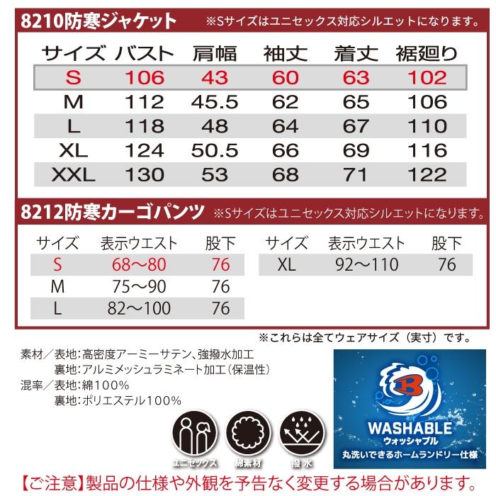 バートル BURTLE 作業着 防寒着 上下セット 8210（大型フード付）S-XL と 8212 防寒カーゴパンツ S-XL 作業服 おしゃれ 秋冬用 爆買 | BURTLE | 03