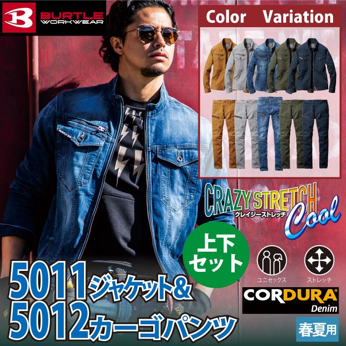 (即日一部あり)バートル BURTLE 作業着 上下セット 5011 ジャケット と 5012 カーゴパンツ 作業服 おしゃれ 春夏 ストレッチ 接触冷感 爆買 | BURTLE | 01