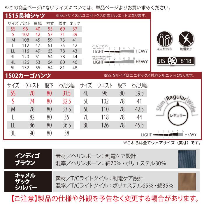 バートル BURTLE 作業着 上下セット 1515 長袖シャツM-3L と 1502 カーゴパンツ SS-3L 作業服 おしゃれ 秋冬用 爆買 | BURTLE | 03
