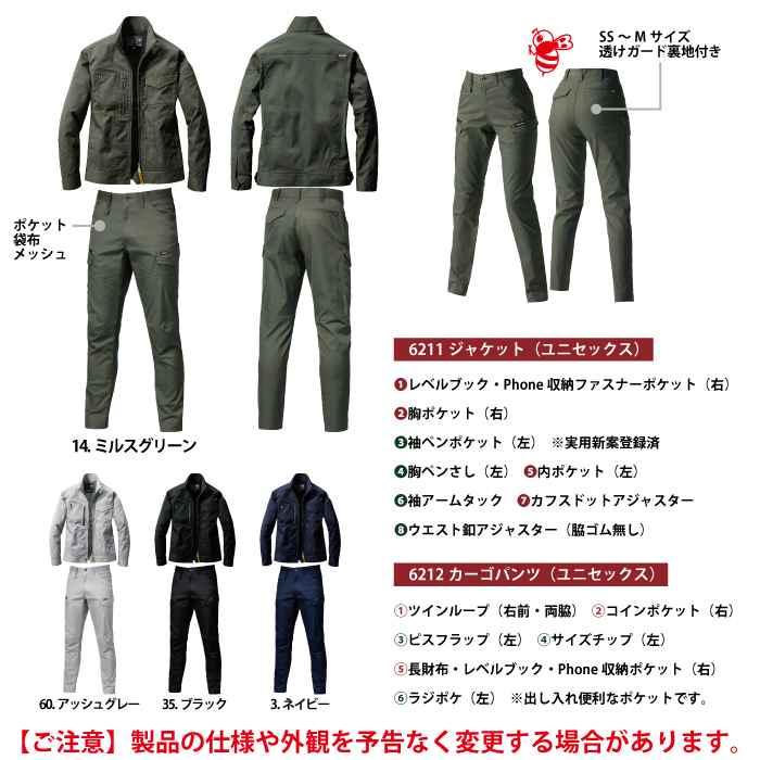 バートル BURTLE 作業着 上下セット 6211 6212  セットアップ ジャケット カーゴパンツ 作業服 おしゃれ 春夏 JIS適合制電 作業ズボン | BURTLE | 04