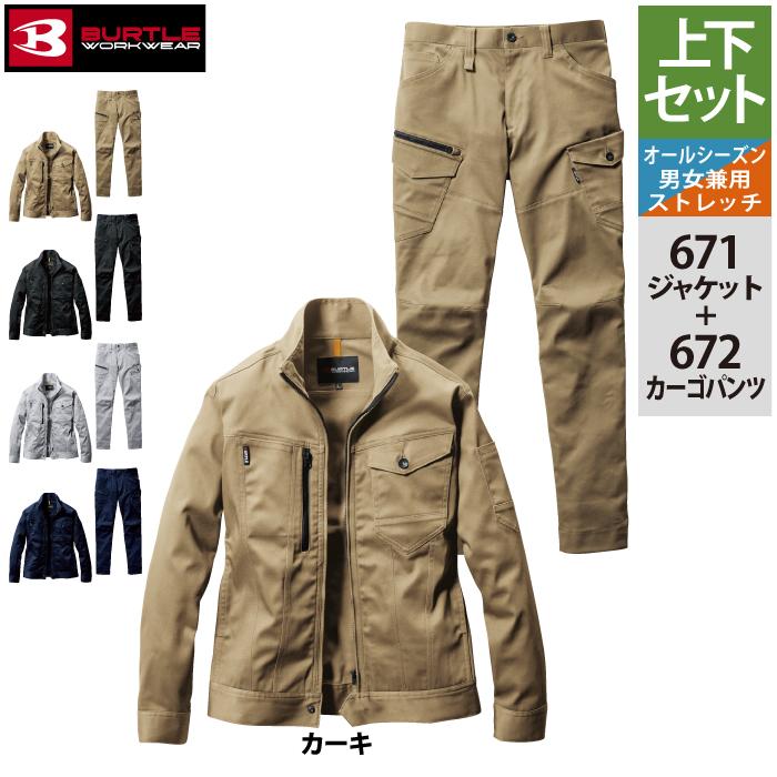 BURTLE バートル 作業着 上下セット 671 ジャケット と 672 BURTLE バートル 作業着 上下セット 671 ジャケット と 672