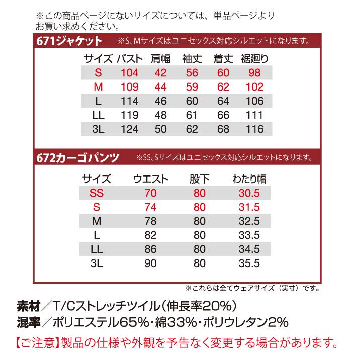 【即日一部あり】バートル BURTLE 作業着 上下セット 671 ジャケットM-3L と 672 カーゴパンツ SS-3L 作業服 春夏秋冬 661-662後継モデル｜burtle｜04