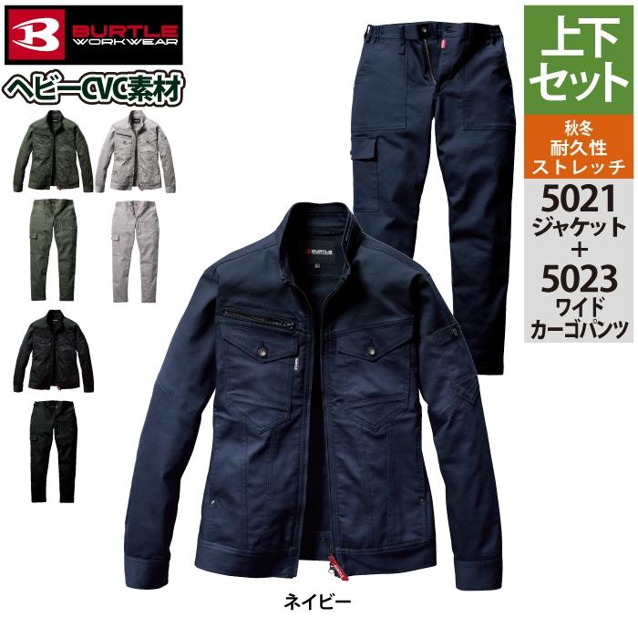 バートル BURTLE 作業着 上下セット 5021 ジャケットS-3L と 5023 ワイドカーゴパンツ S-3L 作業ズボン 作業服 おしゃれ 秋冬 爆買 | BURTLE | 11