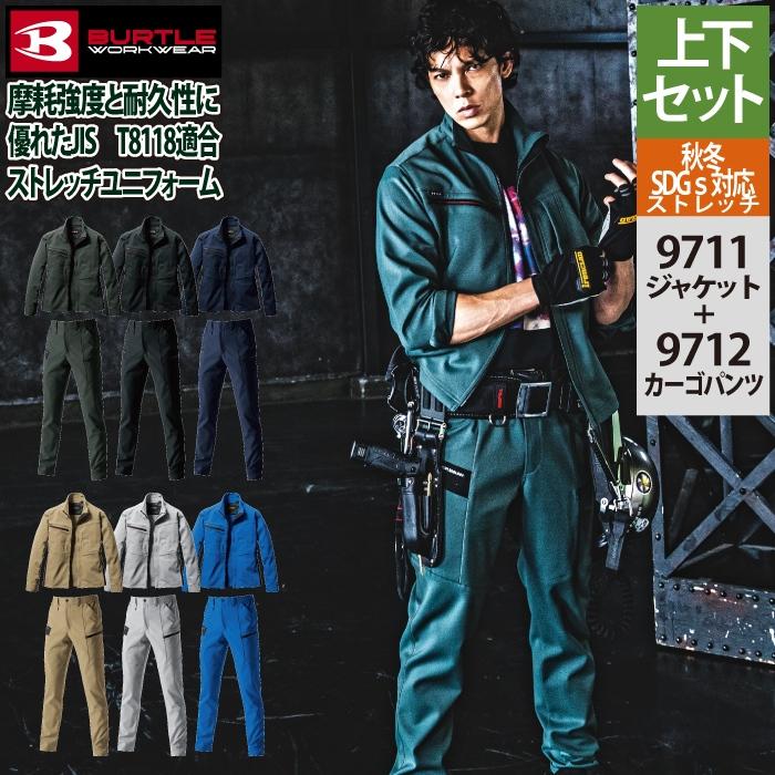 BURTLE 9712 9711アウター LLセットアップ 黒 作業服 上下セット バートル BURTLE ジャケット 9711 4L
