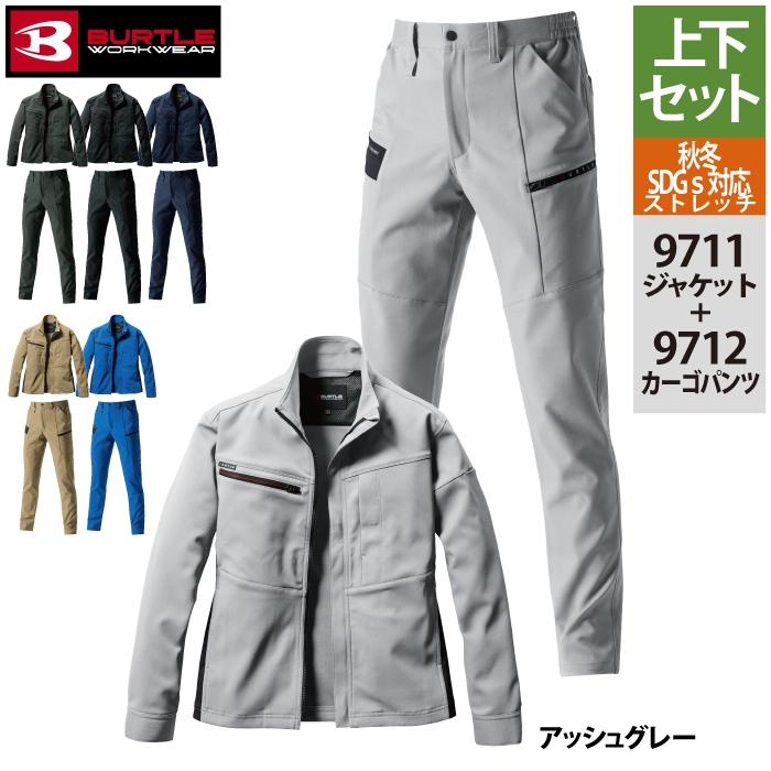 BURTLE バートル 作業着 上下セット 9711 ジャケットL-3L と 9712