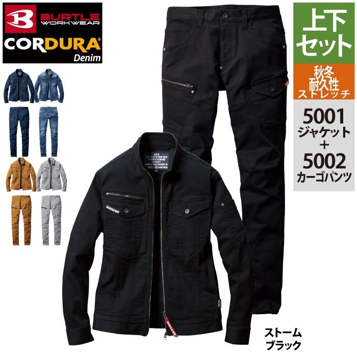 (即日一部あり)バートル BURTLE 作業着 上下セット 5001 ジャケット と 5002 カーゴパンツ 作業ズボン 作業服 おしゃれ 秋冬 デニム 爆買 | BURTLE | 12