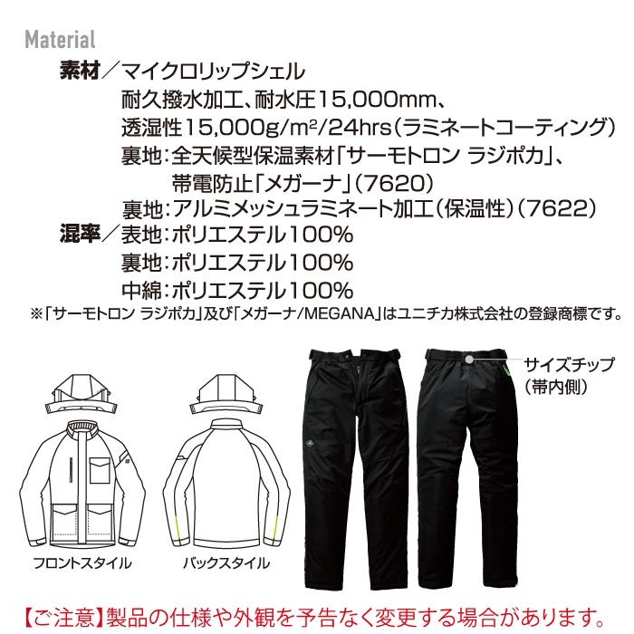 バートル BURTLE 作業着 防寒着 上下セット 7620 防水防寒ジャケットS-XL と 7622 防水防寒パンツ S-XL 作業ズボン 作業服 おしゃれ 秋冬 | BURTLE | 04